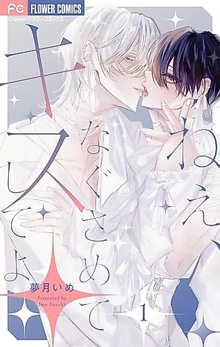 Cover image for Nee, Nagusamete Kiss Shite yo