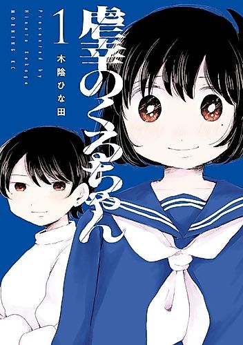 Cover image for Gyakukou no Kuru-chan