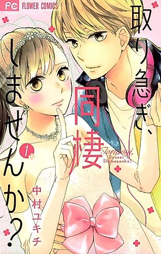 Cover image for Toriisogi, Dousei Shimasenka?