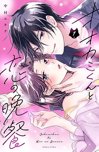 Cover image for Ookami-kun to Koi no Ban-san