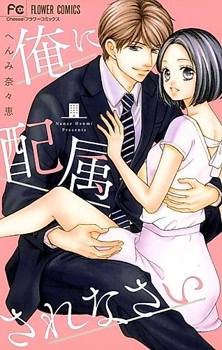 Cover image for Ore ni Haizokusarenasai