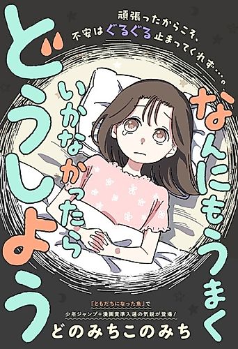 Cover image for What If Nothing Goes Right?