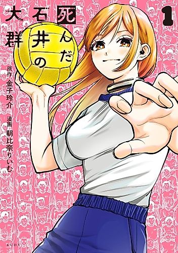 Cover image for Shinda Ishii no Taigun