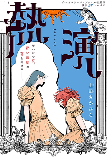 Cover image for Stage Fever