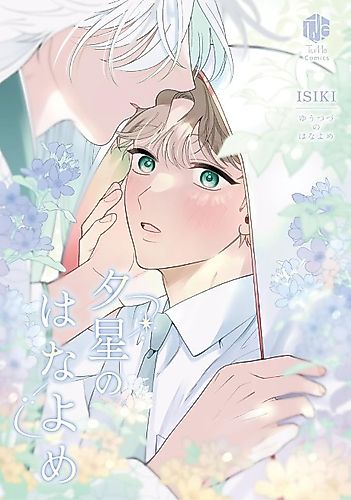 Cover image for Yuutsuzu no Hanayome