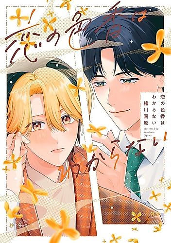 Cover image for Koi no Iroka wa Wakaranai