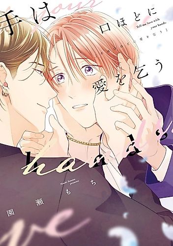Cover image for Tell me love with your hands.