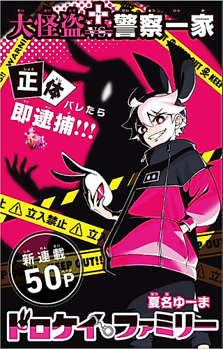 Cover image for Dorokei Family