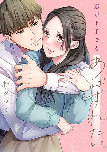 Cover image for I Failed at Love, so I'm Ready to Be a Slut!