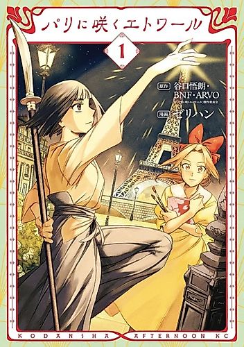 Cover image for Paris ni Saku Étoile