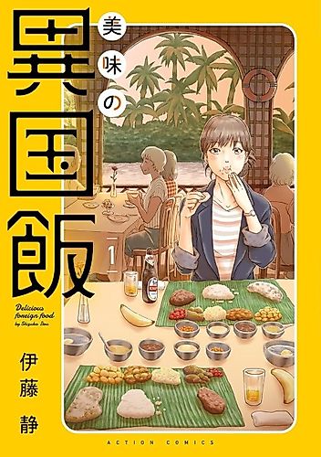Cover image for Delicious Foreign Food