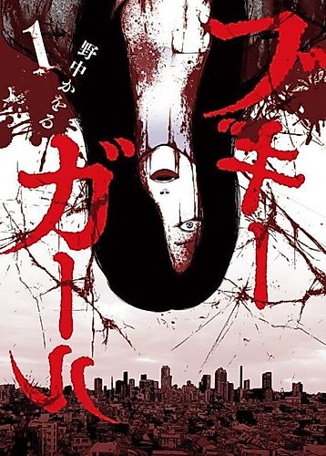 Cover image for Boogie Girl
