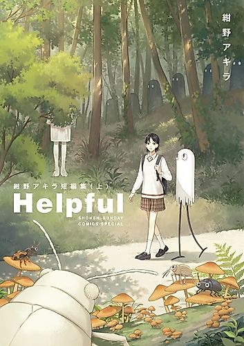 Cover image for Helpful: Akira Konno Short Story Collection