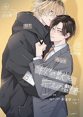 Cover image for Aki no Kemono to Kiss no Mure