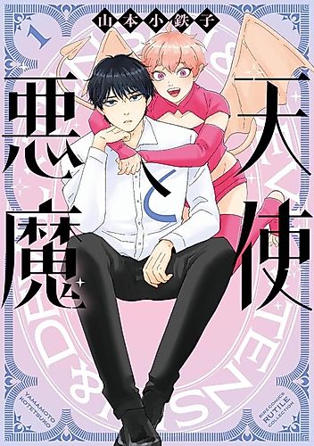 Cover image for Tenshi to Akuma