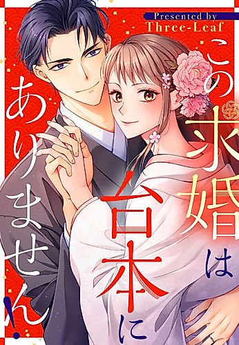 Cover image for Proposing Wasn't Part of the Script!