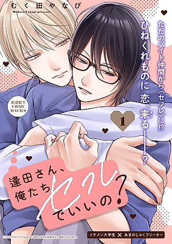 Cover image for Aida-san, Oretachi Sefure de Ii no?