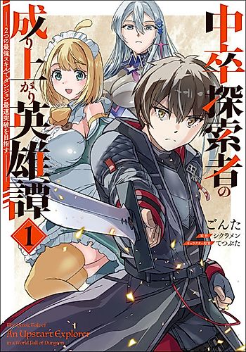 Cover image for The Heroic Tale of An Upstart Explorer in a World Full of Dungeon