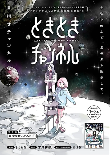 Cover image for Tokitoki Channel
