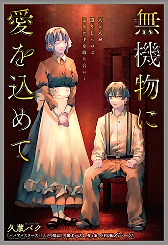 Cover image for Pouring Love into Steel