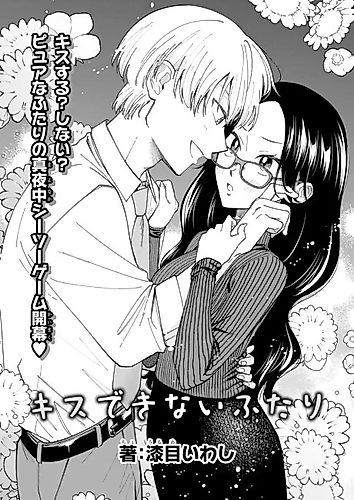Cover image for Kiss Dekinai Futari