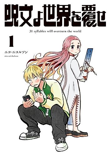 Cover image for 31 syllables will overturn the world