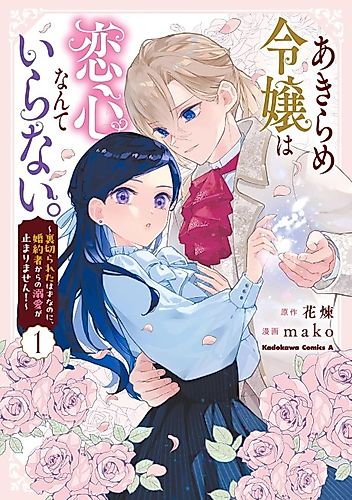 Cover image for The Resigned Lady Doesn't Need Love