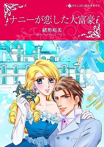 Cover image for The Nanny Proposition
