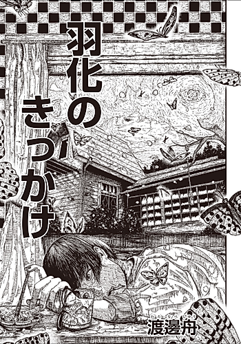 Cover image for Uka no Kikkake