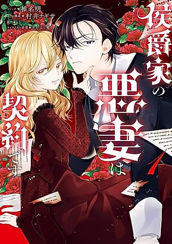Cover image for A Contract Marriage as the Marquis's Villainous Wife