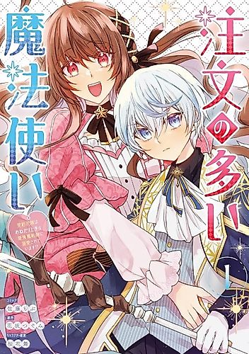 Cover image for The Demanding Wizard — The Contract Bride Is Doted on by the Strongest Magician Who Can’t Resist Her Requests