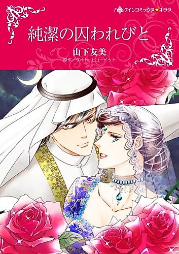 Cover image for Captured by the Sheikh