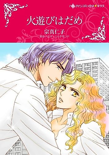 Cover image for Fiery Attraction
