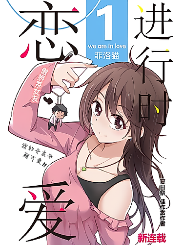 Cover image for We Are in Love