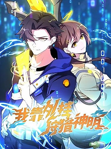 Cover image for The Godslayer Who Cheats
