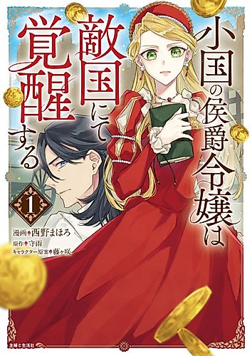 Cover image for A Young Lady Finds Her True Calling Living with the Enemy