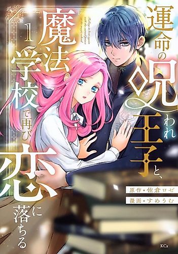 Cover image for Falling in Love Again With the Cursed Prince at the Magic School