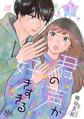 Cover image for I Love Your Voice so Much!