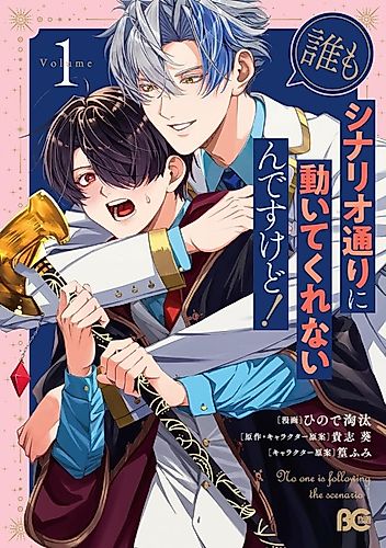 Cover image for No One is Following the Scenario!