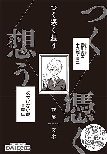 Cover image for Tsuku Tsuku Omou