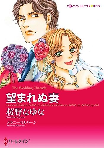 Cover image for The Wedding Charade