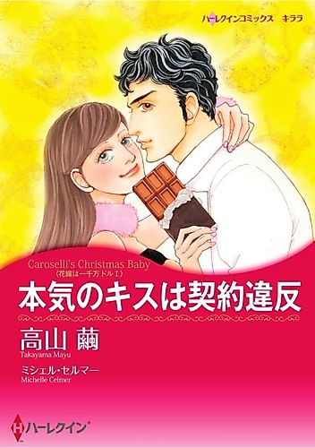 Cover image for Caroselli's Christmas Baby