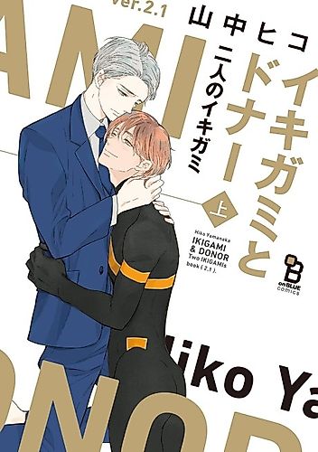 Cover image for Ikigami & Donor: Two Ikigamis