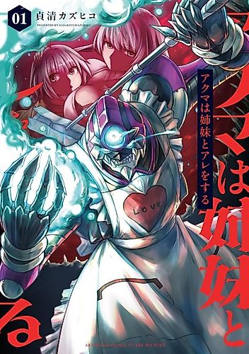 Cover image for Akuma wa Shimai to Are wo Suru