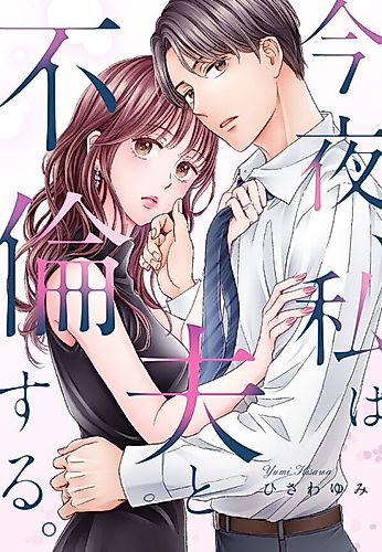Cover image for A Secret Affair With My Husband