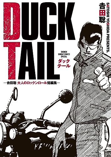 Cover image for DUCK TAIL: Yoshida Satoshi Otona no Rock 'n' Roll Tanpenshuu