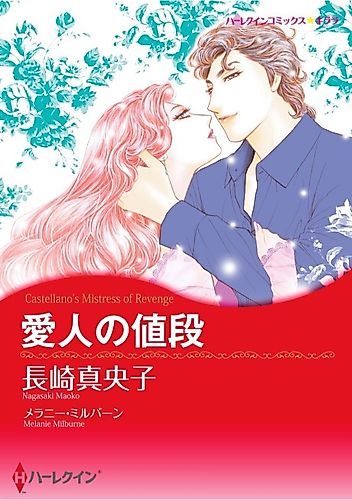 Cover image for Castellano's Mistress of Revenge
