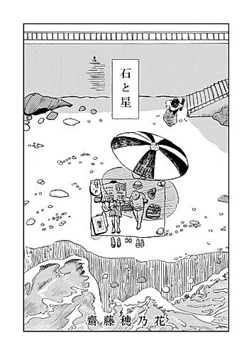 Cover image for Ishi to Hoshi