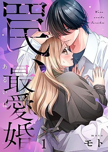 Cover image for Between Hell and Happily Ever After