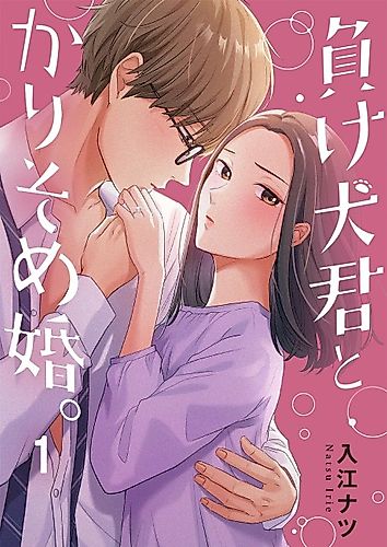 Cover image for Temporarily Engaged to the Office Loser